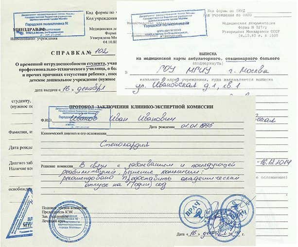 академический отпуск